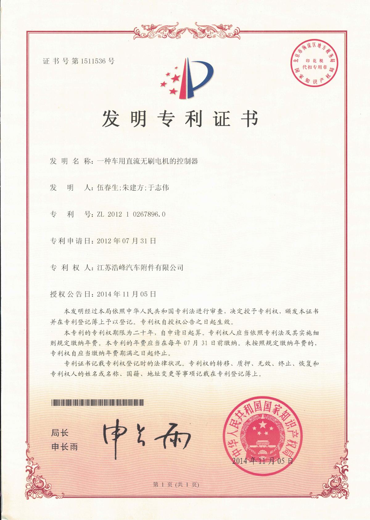 發(fā)明專利證書